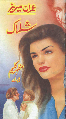 free download urdu novels imran series and many more