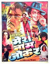 Image of Mera Naam Joker
