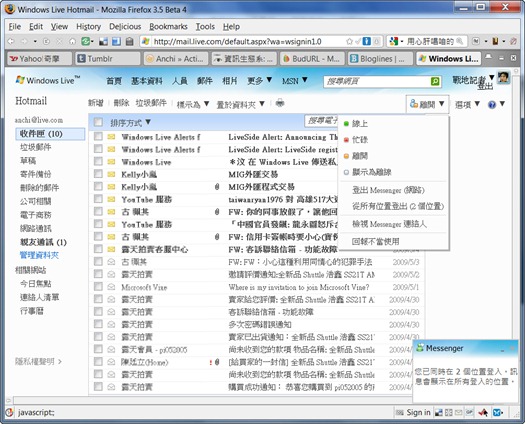 WEB MSN Messenger 邁入十年！Hotmail 網頁版 WEB Messenger 新登場