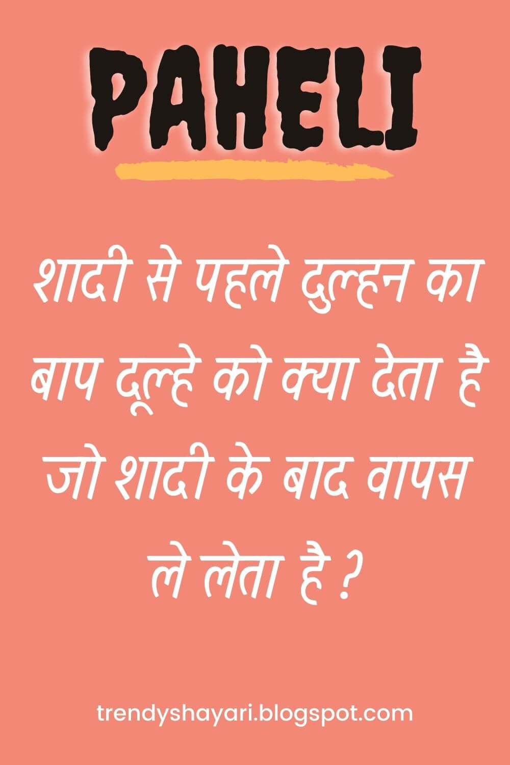 Hindi Paheli With Answer