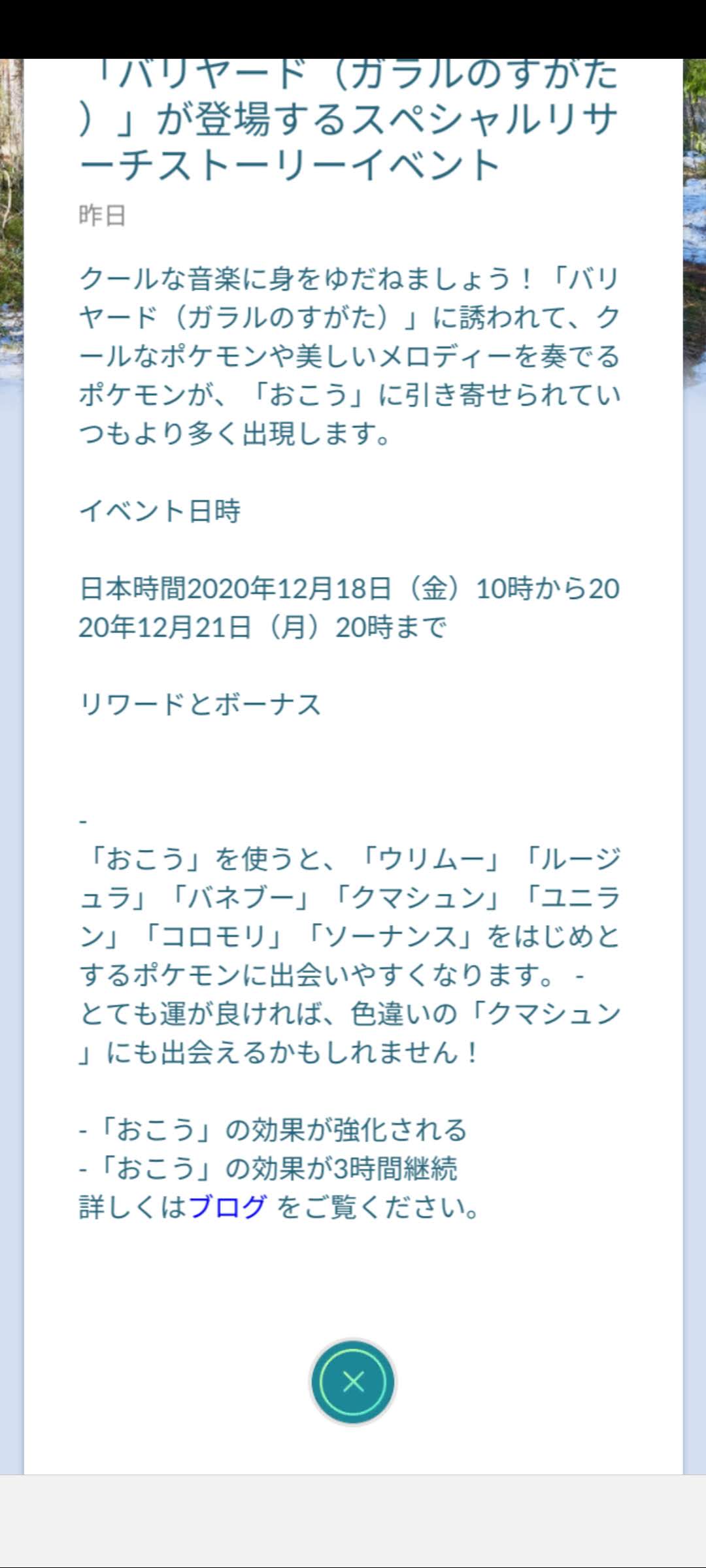 ポケモンgo 新実装のガラルバリヤードが登場するスペシャルリサーチイベント登場 最新情報 なま1428のポケモンgo Hobbyworld