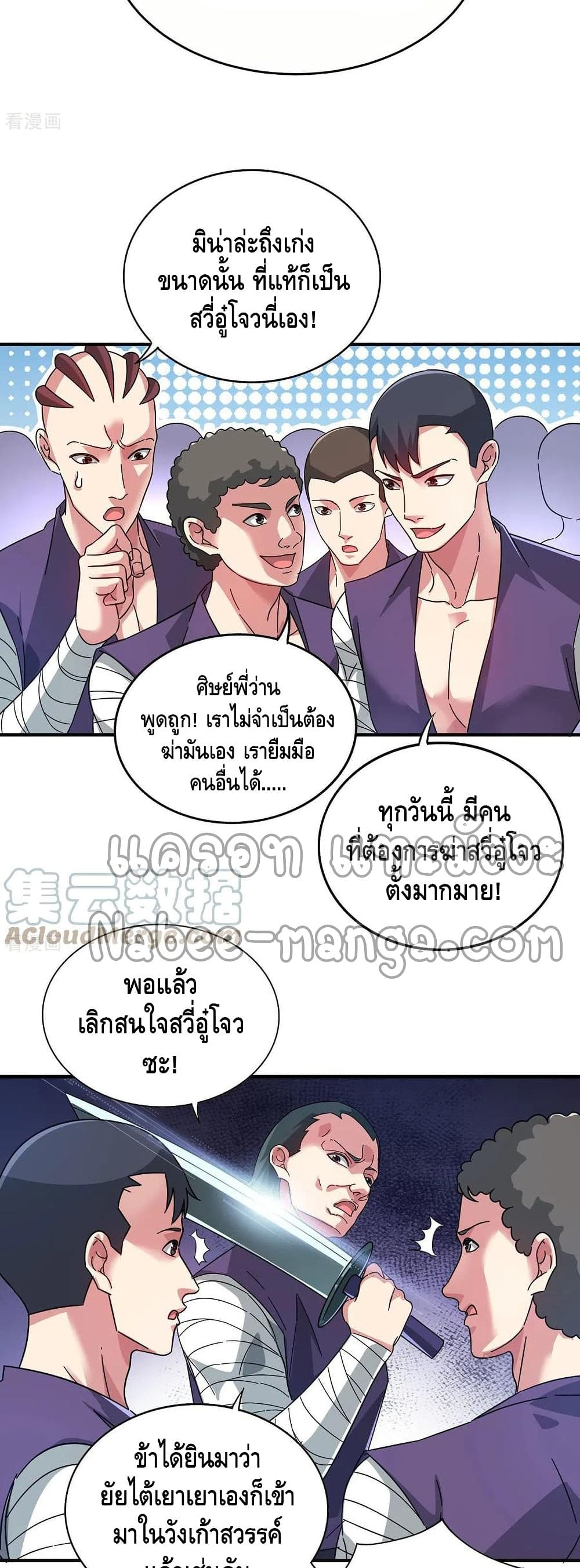 Eternal First Son-in-law ตอนที่ 218