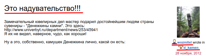 скрин поста Константина Возьмителя в журнале ГПЗ Денежкин Камень
