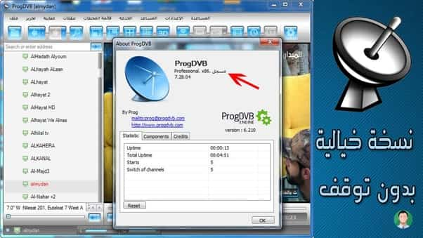 كراك progdvb تفعيل جميع النسخ لبرنامج البروج دي في بي