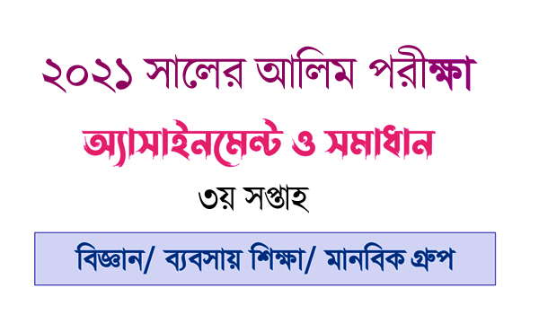 Alim 2021 Assignment 3rd week