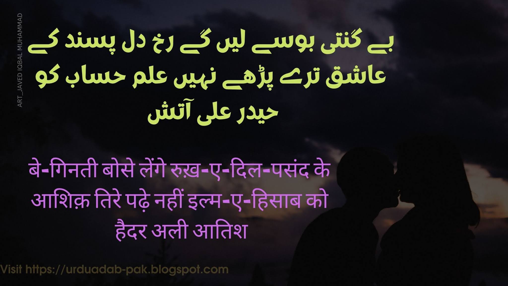Romantic Poetry in Urdu  | Romantic Poetry in Hindi | Romantic Hindi Shayari | Romantic Shayari 2line