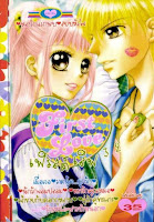 ขายการ์ตูนออนไลน์ First Love เล่ม 32