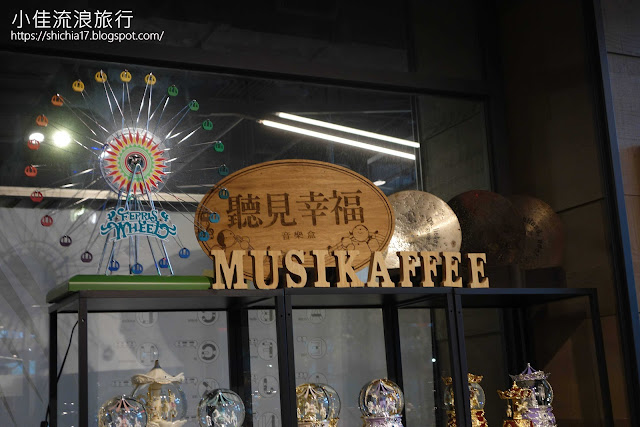 松菸誠品-聽見幸福caféé音樂盒與水晶球