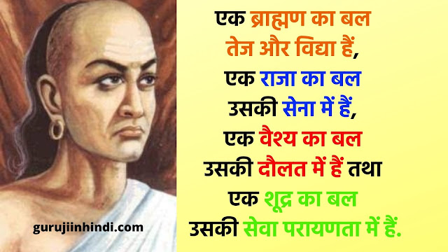 Chanakya Niti In Hindi First & Second Chapter | चाणक्य नीति हिंदी में