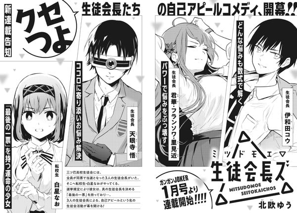 Yū Hokuō lanza el manga Mitsudomoe Seitokaichos