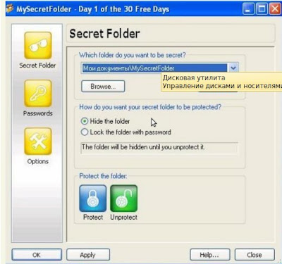 MySecretFolder защита информации полезная программа