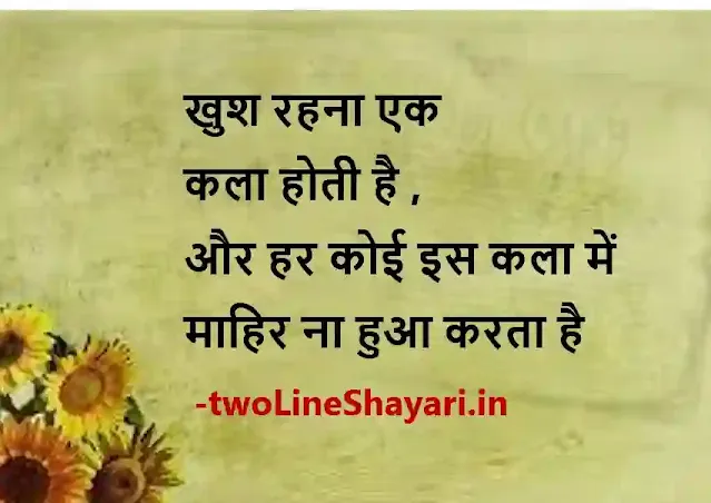 happy life shayari dp, happy life shayari image, happy life shayari in hindi images