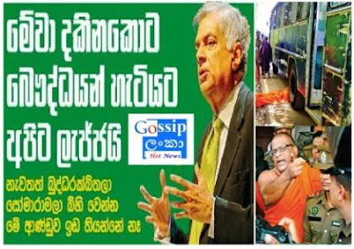 ranil speaks at parliment on bbs gossip lanka