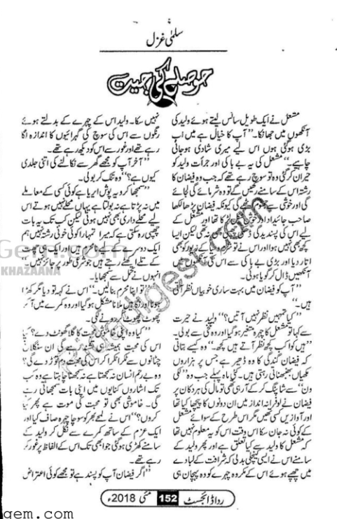 Hosly ki jeet novel online reading by Salma Ghazal