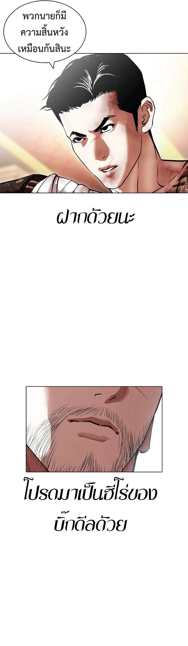 Lookism ตอนที่ 418