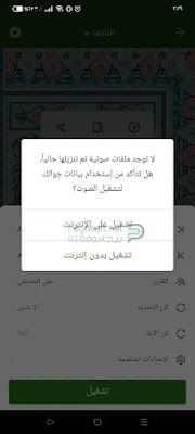 تحميل برنامج مسلمونا النسخة المدفوعة