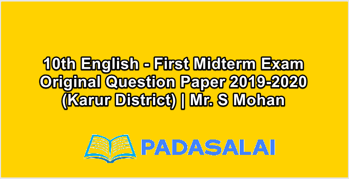 10th English - First Midterm Exam Original Question Paper 2019-2020 (Karur District) | Mr. S Mohan