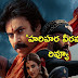 Hari Hara Veera Mallu Movie Review | పవన్ కళ్యాణ్ 'హరిహర వీరమల్లు' రివ్యూ: అంచనాలను అందుకుందా? 