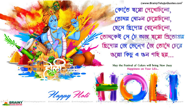 bengali holi greetings, Quotes wishes on holi in bengali languages, Bengali 3d fonts free download