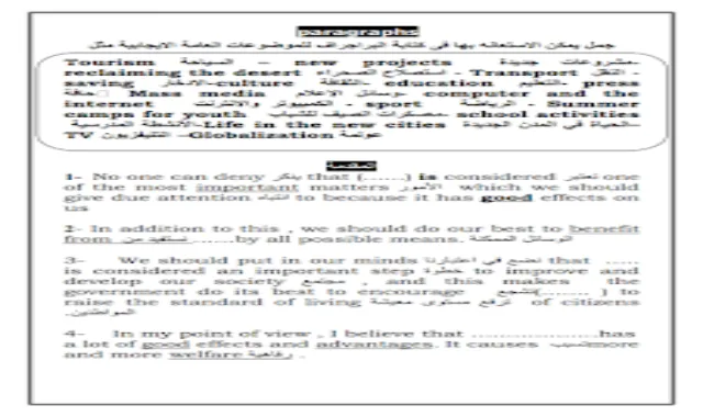 افضل مذكرة لتعليم كيفية كتابة الباراجراف للثانوية العامة من موقع درس انجليزي