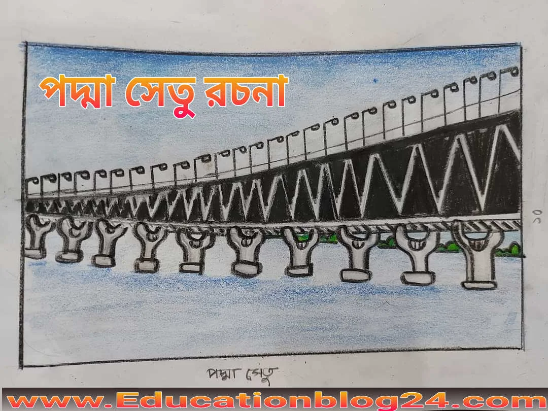 (PDF Download) পদ্মা সেতু রচনা | স্বপ্নের পদ্মা সেতু  বাংলা রচনা | padma bridge bangla paragraph