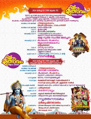 Thazhava Sree Krishna Swamy Temple Festival 2024 Notice