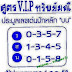 สูตร V I P ทรัพย์มณี 1 ก.ค 58