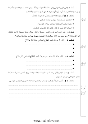 تقييم جغرافيا سنة سادسة ابتدائي الثلاثي الثالث, تحميل امتحان جغرافيا سنة سادسة الثلاثي الثالث pdf, تقييمات  جغرافيا سنة سادسة