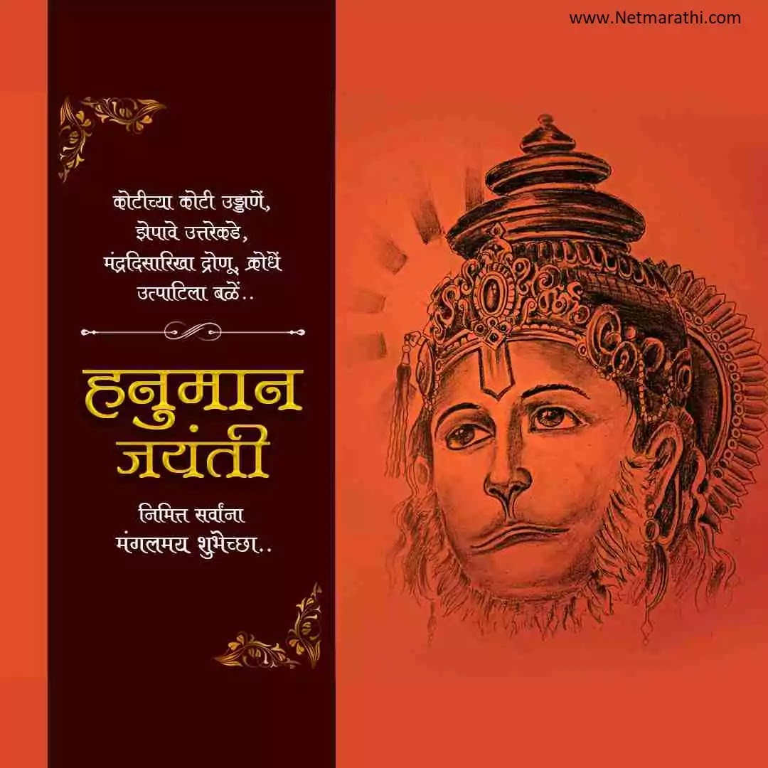 Hanuman-jayanti-images-marathi