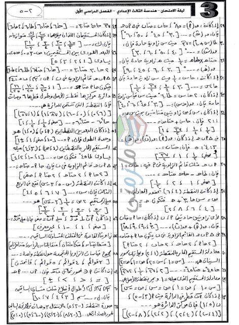 مراجعة نهائية هندسة الثالث الاعدادى