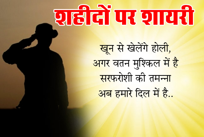 shahid jawan shayari in hindi