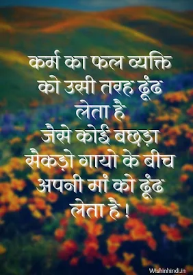 Karma quotes on love in hindi