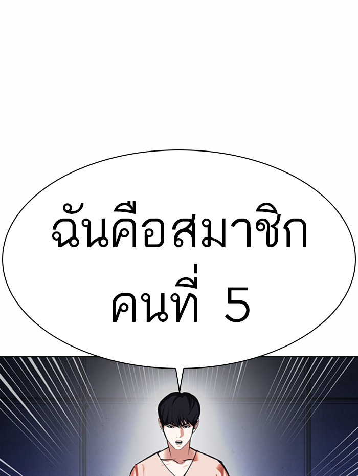 Lookism ตอนที่ 376