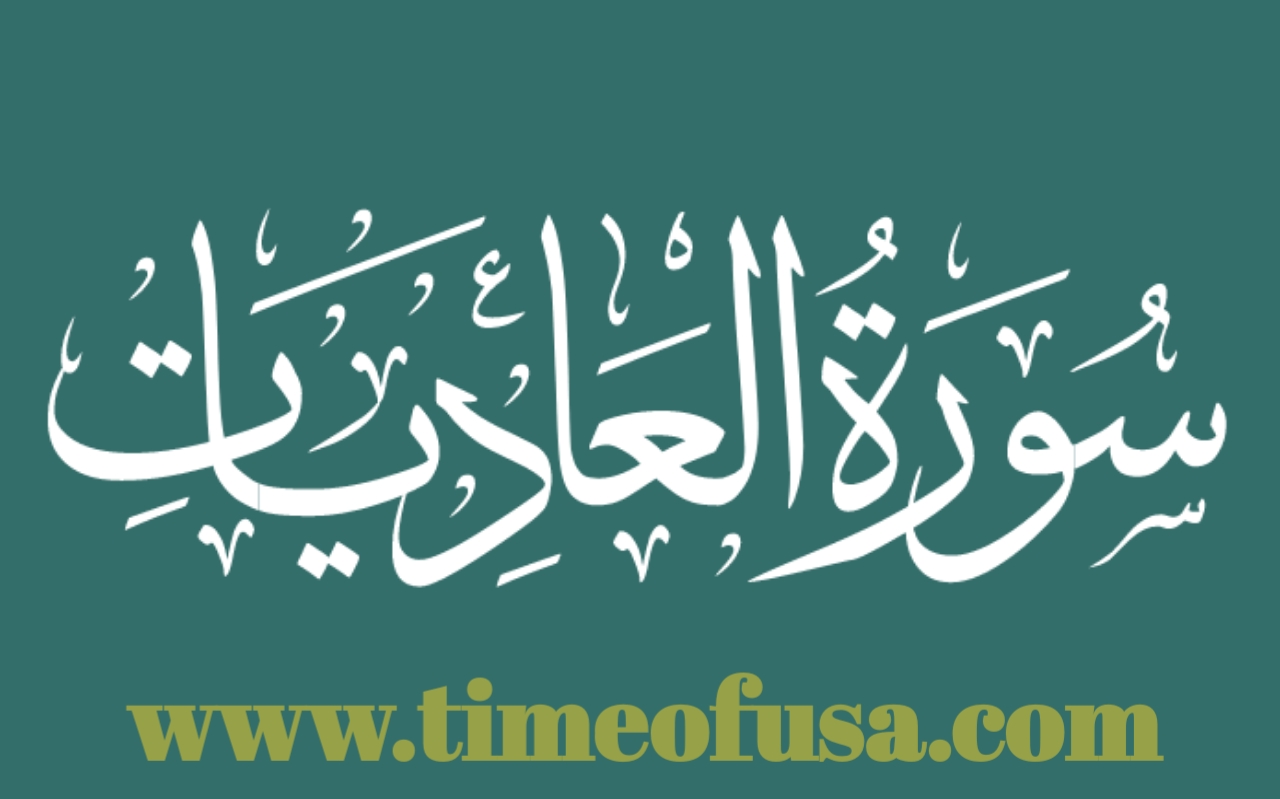 surat al adiyat, surah adiyat, wal adiyat surah, surah wal adiyat, al aadiyaat, surat al adiyat mp3, surah adiyat meaning, surah adiyat in english, surah adiyat translation, surah al adiyat meaning, surat al ngadiyat, surat wal adiyati, surah al adiyat translation, surah al adiyat dan terjemahan, juz amma surat al adiyat, surah adiyat translation in english