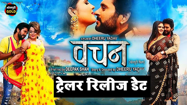 Bhojpuri movie Vachan 2020 wiki - Here is the Vachan Movie full star star-cast, Release date, Actor, actress. Song name, photo, poster, trailer, wallpaper