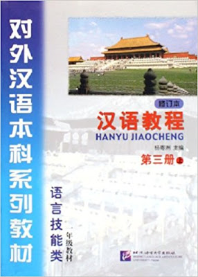 Hanyu Jiaocheng (Chinese Course) Textbook 3A