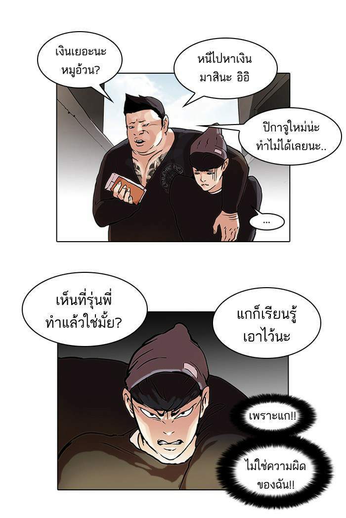 Lookism ตอนที่ 47