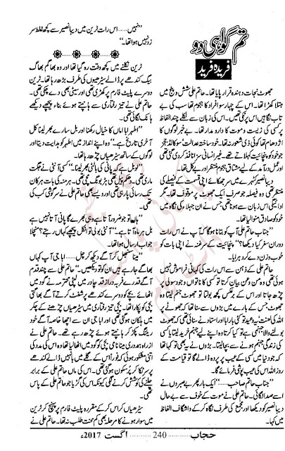 Tum gawahi do novel by Farida Farid