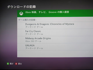 Xbox360本体での記録