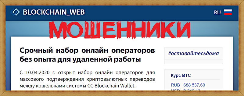 [Лохотрон] BLOCKCHAIN_WEB – Отзывы, обман, развод, мошенники!