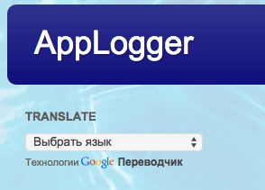  AppLogger in your native language!