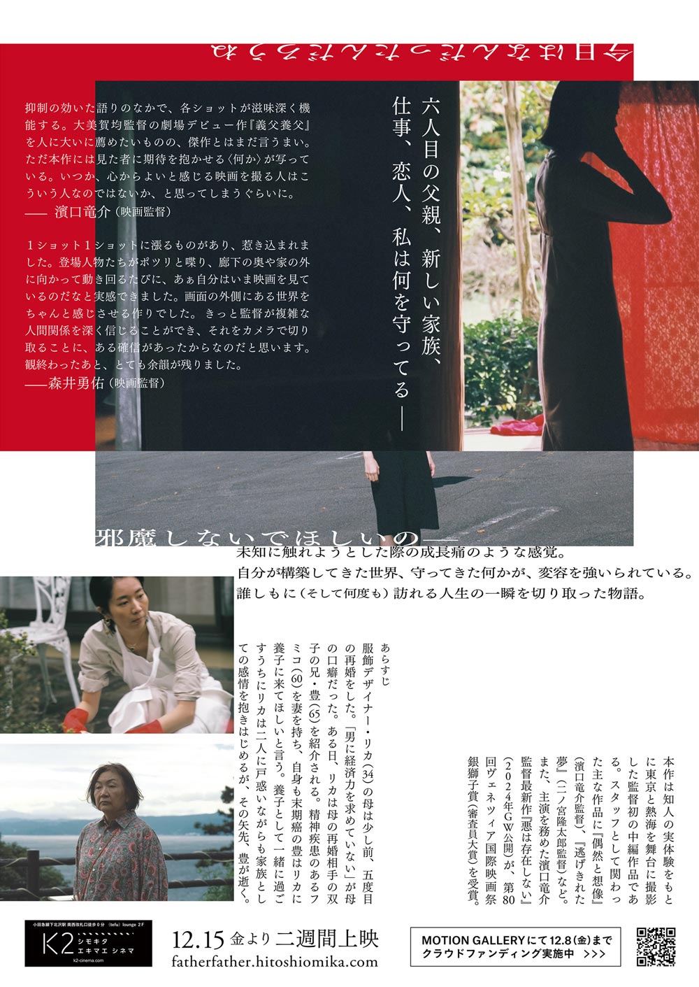Father, Father (Gifu Yofuu) film - Hitoshi Omika - poster