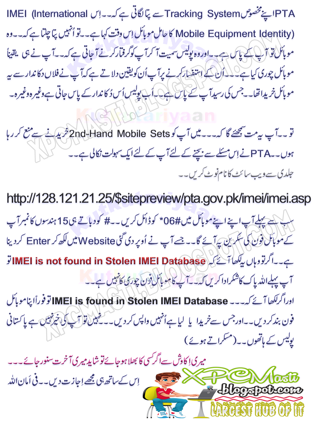 Which mobile I'm Using is it Stolen ? (Urdu Tutorial) By XPCMasti.blogspot.com