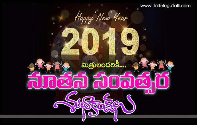 Happy-New-Year-2019-Telugu-Quotes-Images-Wallpapers-Pictures-Photos-images-inspiration-life-motivation-thoughts-sayings-free