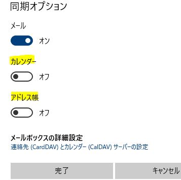 Windows10メールアプリでyahoo メールが同期できない 注意が必要です