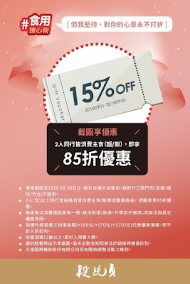 杏子日式豬排/段純貞/大阪王將/優惠券/折價券/coupon