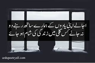 Yaad Poetry in Urdu 2 Lines