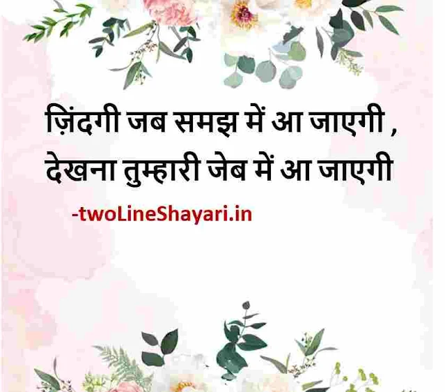 best motivational quotes in hindi wallpaper, best life quotes images in hindi