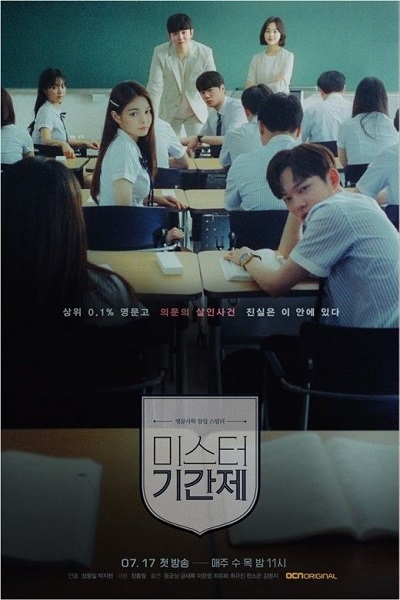 Review dan sinopsis drama Korea Class of Lies