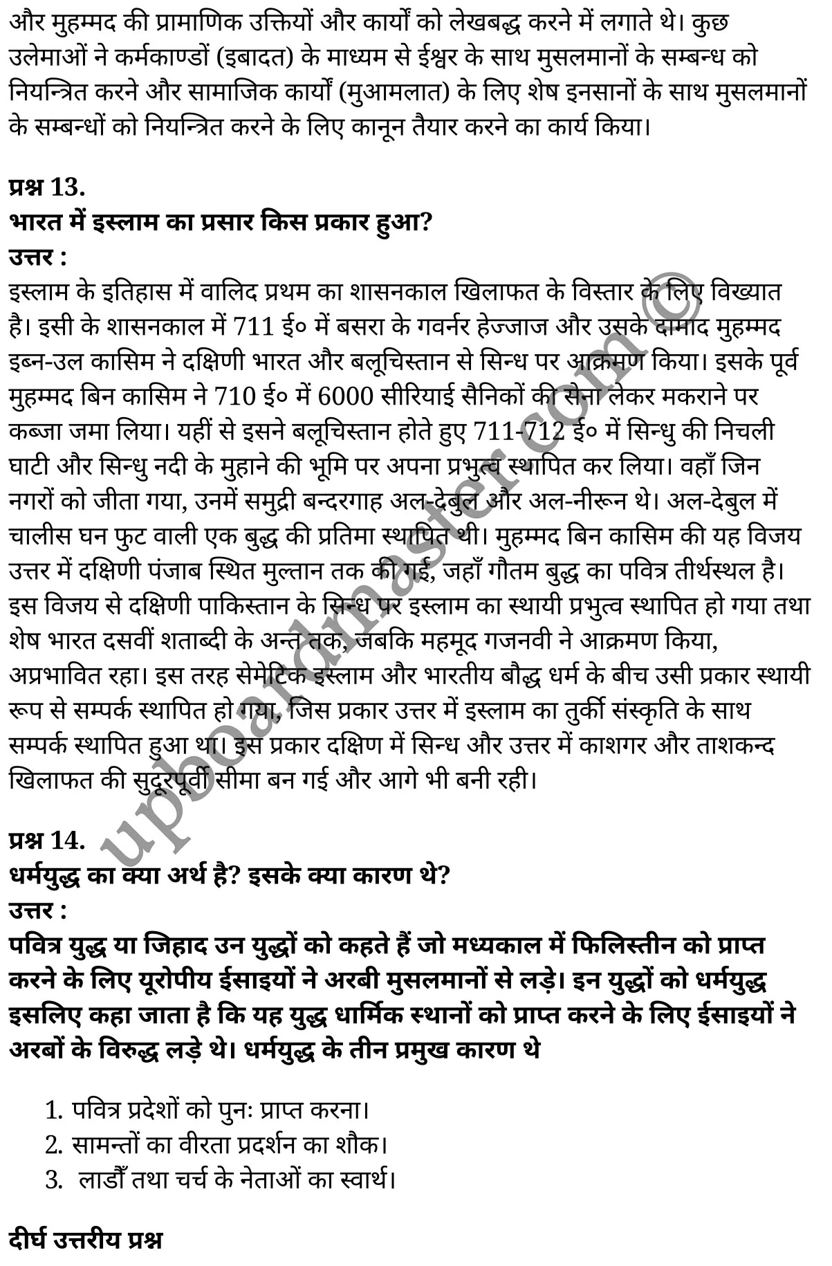 कक्षा 11 इतिहास  विश्व इतिहास में विषय-वस्तु अध्याय 4  के नोट्स  हिंदी में एनसीईआरटी समाधान,   class 11 history chapter 4,  class 11 history chapter 4 ncert solutions in history,  class 11 history chapter 4 notes in hindi,  class 11 history chapter 4 question answer,  class 11 history chapter 4 notes,  class 11 history chapter 4 class 11 history  chapter 4 in  hindi,   class 11 history chapter 4 important questions in  hindi,  class 11 history hindi  chapter 4 notes in hindi,   class 11 history  chapter 4 test,  class 11 history  chapter 4 class 11 history  chapter 4 pdf,  class 11 history  chapter 4 notes pdf,  class 11 history  chapter 4 exercise solutions,  class 11 history  chapter 4, class 11 history  chapter 4 notes study rankers,  class 11 history  chapter 4 notes,  class 11 history hindi  chapter 4 notes,   class 11 history   chapter 4  class 11  notes pdf,  class 11 history  chapter 4 class 11  notes  ncert,  class 11 history  chapter 4 class 11 pdf,  class 11 history  chapter 4  book,  class 11 history  chapter 4 quiz class 11  ,     11  th class 11 history chapter 4    book up board,   up board 11  th class 11 history chapter 4 notes,  class 11 history  Themes in World History chapter 4,  class 11 history  Themes in World History chapter 4 ncert solutions in history,  class 11 history  Themes in World History chapter 4 notes in hindi,  class 11 history  Themes in World History chapter 4 question answer,  class 11 history  Themes in World History  chapter 4 notes,  class 11 history  Themes in World History  chapter 4 class 11 history  chapter 4 in  hindi,   class 11 history  Themes in World History chapter 4 important questions in  hindi,  class 11 history  Themes in World History  chapter 4 notes in hindi,   class 11 history  Themes in World History  chapter 4 test,  class 11 history  Themes in World History  chapter 4 class 11 history  chapter 4 pdf,  class 11 history  Themes in World History chapter 4 notes pdf,  class 11 history  Themes in World History  chapter 4 exercise solutions,  class 11 history  Themes in World History  chapter 4, class 11 history  Themes in World History  chapter 4 notes study rankers,  class 11 history  Themes in World History  chapter 4 notes,  class 11 history  Themes in World History  chapter 4 notes,   class 11 history  Themes in World History chapter 4  class 11  notes pdf,  class 11 history  Themes in World History  chapter 4 class 11  notes  ncert,  class 11 history  Themes in World History  chapter 4 class 11 pdf,  class 11 history  Themes in World History chapter 4  book,  class 11 history  Themes in World History chapter 4 quiz class 11  ,     11  th class 11 history  Themes in World History chapter 4    book up board,   up board 11  th class 11 history  Themes in World History chapter 4 notes,   कक्षा 11 इतिहास अध्याय 4 , कक्षा 11 इतिहास, कक्षा 11 इतिहास अध्याय 4  के नोट्स हिंदी में, कक्षा 11 का इतिहास अध्याय 4 का प्रश्न उत्तर, कक्षा 11 इतिहास अध्याय 4  के नोट्स, 11 कक्षा इतिहास 4  हिंदी में,कक्षा 11 इतिहास अध्याय 4  हिंदी में, कक्षा 11 इतिहास अध्याय 4  महत्वपूर्ण प्रश्न हिंदी में,कक्षा 11 इतिहास  हिंदी के नोट्स  हिंदी में,इतिहास हिंदी  कक्षा 11 नोट्स pdf,   इतिहास हिंदी  कक्षा 11 नोट्स 2021 ncert,  इतिहास हिंदी  कक्षा 11 pdf,  इतिहास हिंदी  पुस्तक,  इतिहास हिंदी की बुक,  इतिहास हिंदी  प्रश्नोत्तरी class 11 , 11   वीं इतिहास  पुस्तक up board,  बिहार बोर्ड 11  पुस्तक वीं इतिहास नोट्स,   इतिहास  कक्षा 11 नोट्स 2021 ncert,  इतिहास  कक्षा 11 pdf,  इतिहास  पुस्तक,  इतिहास की बुक,  इतिहास  प्रश्नोत्तरी class 11,  कक्षा 11 इतिहास  विश्व इतिहास में विषय-वस्तु अध्याय 4 , कक्षा 11 इतिहास  विश्व इतिहास में विषय-वस्तु, कक्षा 11 इतिहास  विश्व इतिहास में विषय-वस्तु अध्याय 4  के नोट्स हिंदी में, कक्षा 11 का इतिहास  विश्व इतिहास में विषय-वस्तु अध्याय 4 का प्रश्न उत्तर, कक्षा 11 इतिहास  विश्व इतिहास में विषय-वस्तु अध्याय 4  के नोट्स, 11 कक्षा इतिहास  विश्व इतिहास में विषय-वस्तु 4  हिंदी में,कक्षा 11 इतिहास  विश्व इतिहास में विषय-वस्तु अध्याय 4  हिंदी में, कक्षा 11 इतिहास  विश्व इतिहास में विषय-वस्तु अध्याय 4  महत्वपूर्ण प्रश्न हिंदी में,कक्षा 11 इतिहास  विश्व इतिहास में विषय-वस्तु  हिंदी के नोट्स  हिंदी में,इतिहास  विश्व इतिहास में विषय-वस्तु हिंदी  कक्षा 11 नोट्स pdf,   इतिहास  विश्व इतिहास में विषय-वस्तु हिंदी  कक्षा 11 नोट्स 2021 ncert,  इतिहास  विश्व इतिहास में विषय-वस्तु हिंदी  कक्षा 11 pdf,  इतिहास  विश्व इतिहास में विषय-वस्तु हिंदी  पुस्तक,  इतिहास  विश्व इतिहास में विषय-वस्तु हिंदी की बुक,  इतिहास  विश्व इतिहास में विषय-वस्तु हिंदी  प्रश्नोत्तरी class 11 , 11   वीं इतिहास  विश्व इतिहास में विषय-वस्तु  पुस्तक up board,  बिहार बोर्ड 11  पुस्तक वीं इतिहास नोट्स,   इतिहास  विश्व इतिहास में विषय-वस्तु  कक्षा 11 नोट्स 2021 ncert,  इतिहास  विश्व इतिहास में विषय-वस्तु  कक्षा 11 pdf,  इतिहास  विश्व इतिहास में विषय-वस्तु  पुस्तक,  इतिहास  विश्व इतिहास में विषय-वस्तु की बुक,  इतिहास  विश्व इतिहास में विषय-वस्तु  प्रश्नोत्तरी class 11,   11th history   book in hindi, 11th history notes in hindi, cbse books for class 11  , cbse books in hindi, cbse ncert books, class 11   history   notes in hindi,  class 11 history hindi ncert solutions, history 2020, history  2021,